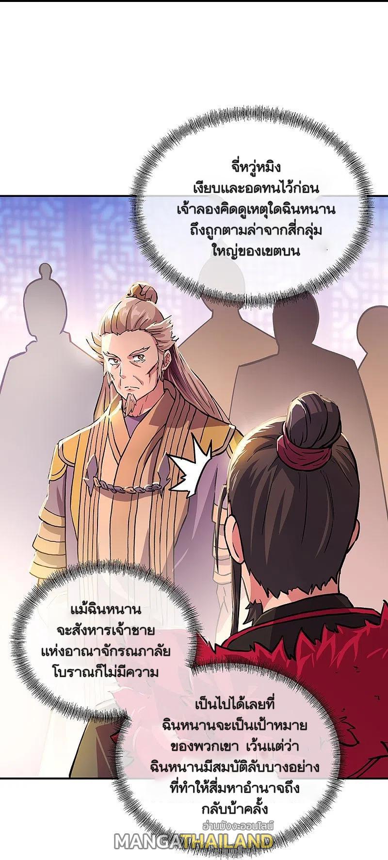 Peerless Battle Spirit ตอนที่ 322 (35)