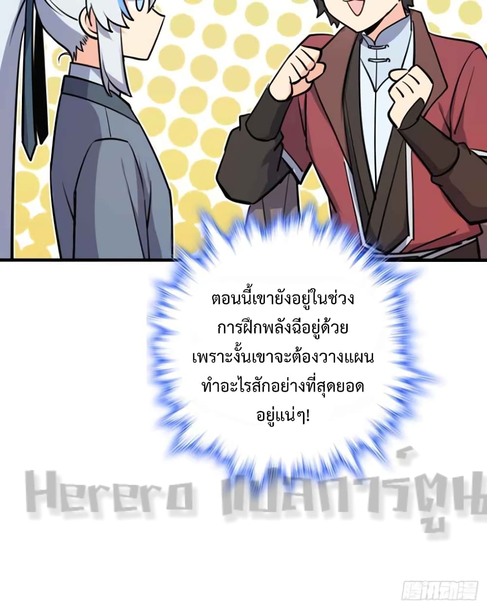My Master Only Breaks Through Every Time the Limit Is Reached ตอนที่ 1C (40)