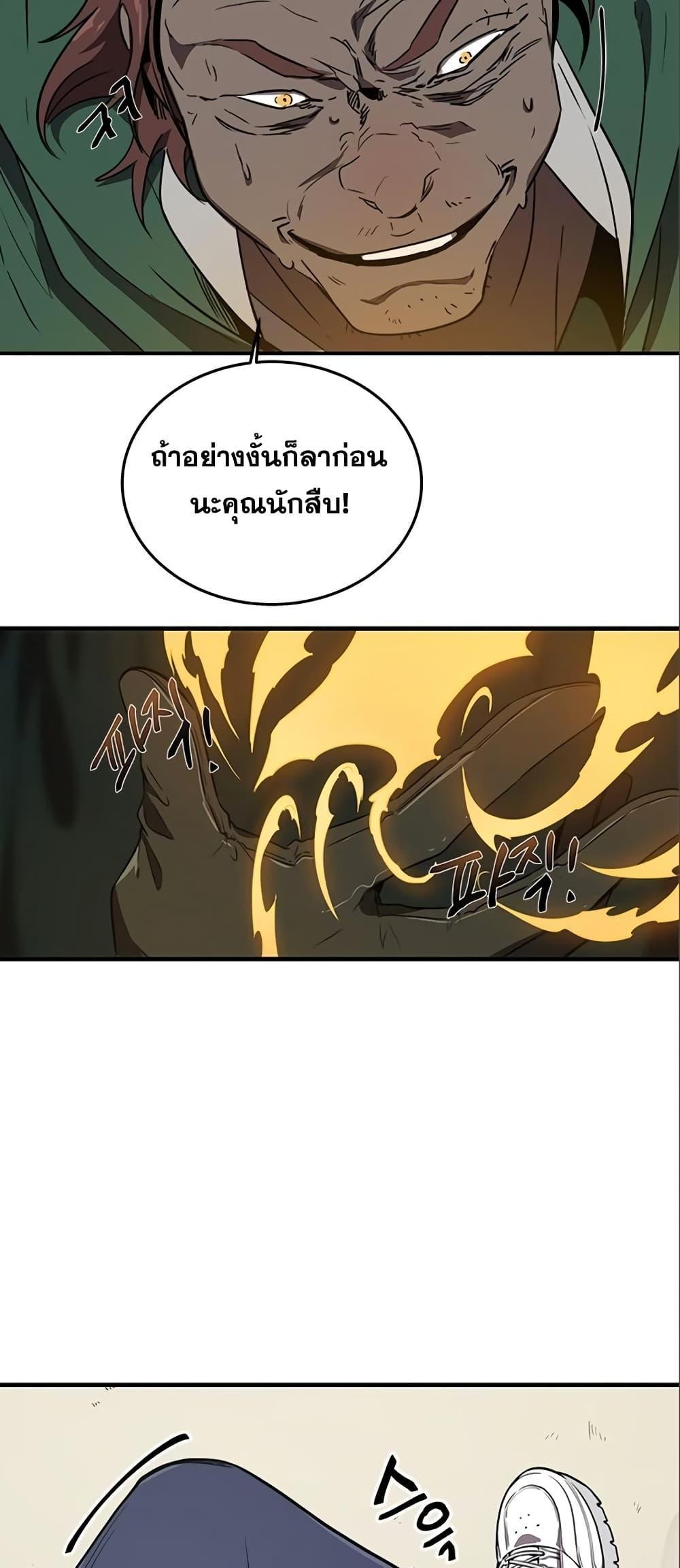 Legendary Ranker Comeback ตอนที่ 7 75