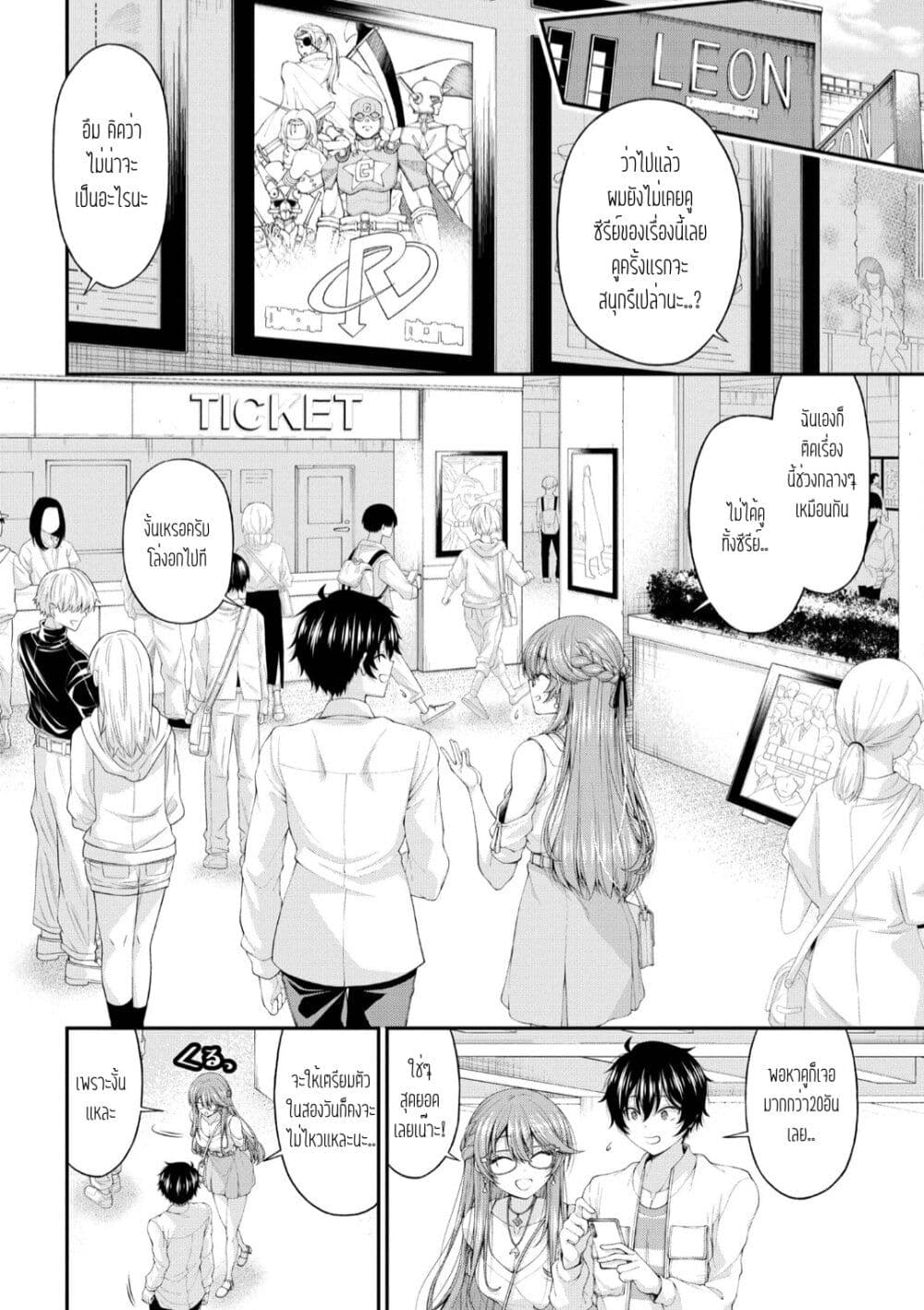 Inkya no Boku ni Batsu Game de ตอนที่ 10 (4)