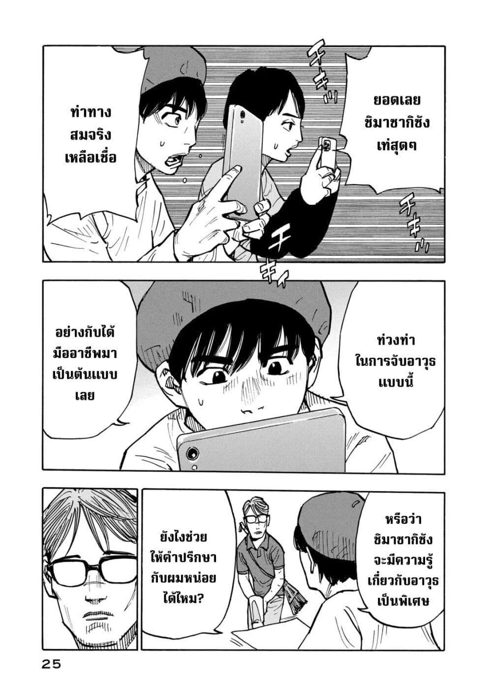 Heiwa no Kuni no Shimazaki e ตอนที่ 1 (23)
