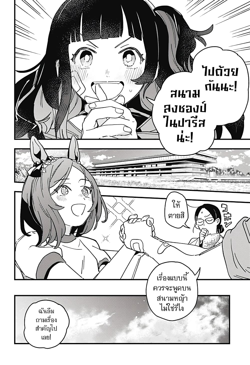 Uma Musume Pretty Derby Star Blossom ตอนที่ 1 (61)