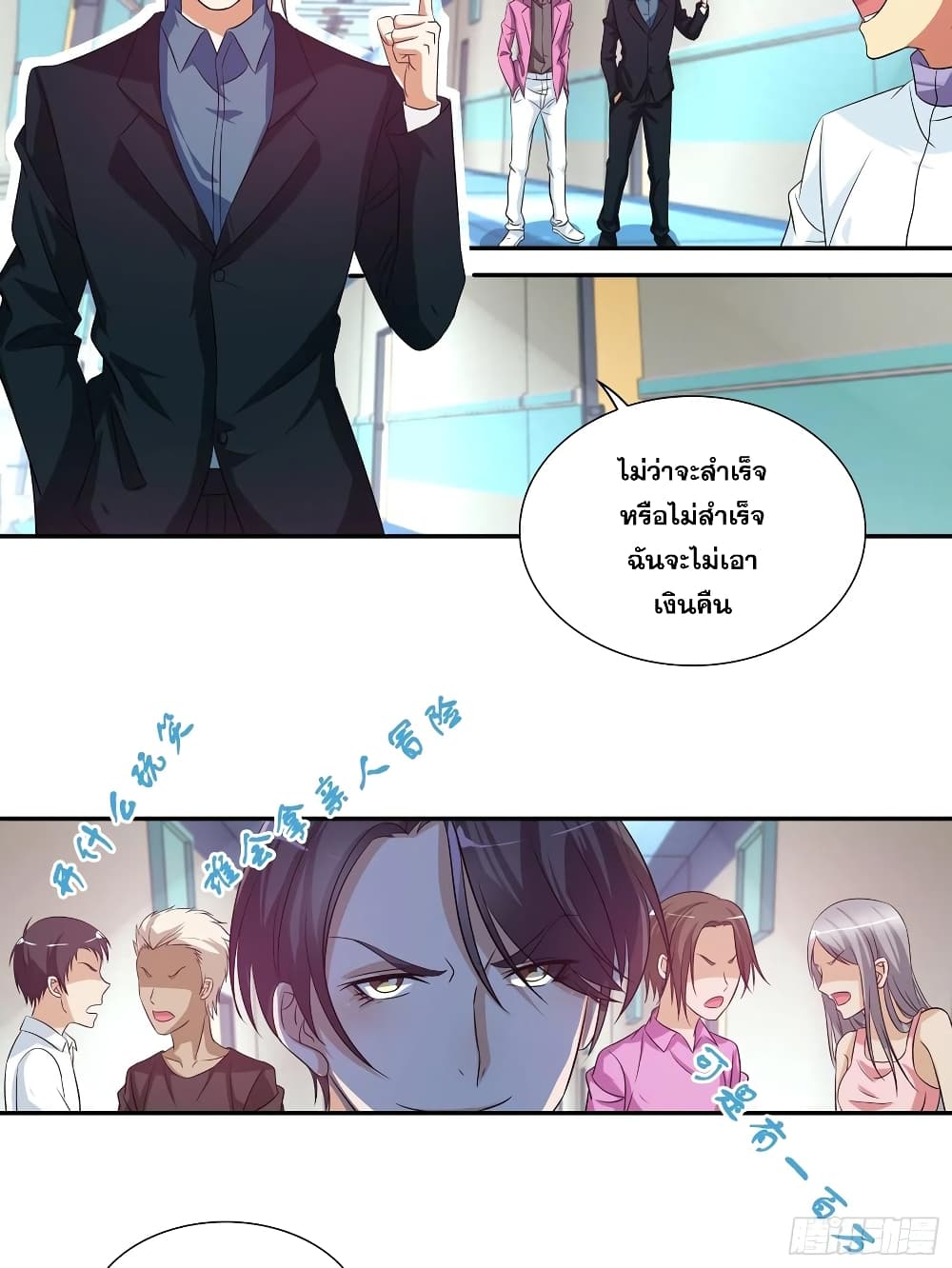 I Am A God of Medicine ตอนที่ 108 (5)