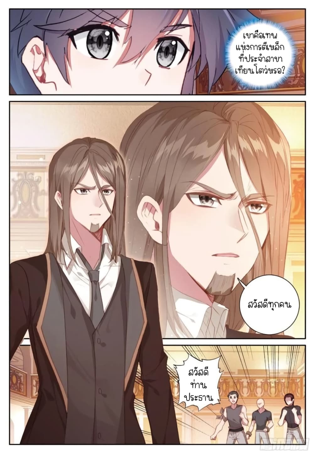 Douluo Dalu 3 The Legend of the Dragon King ตอนที่ 249 (16)