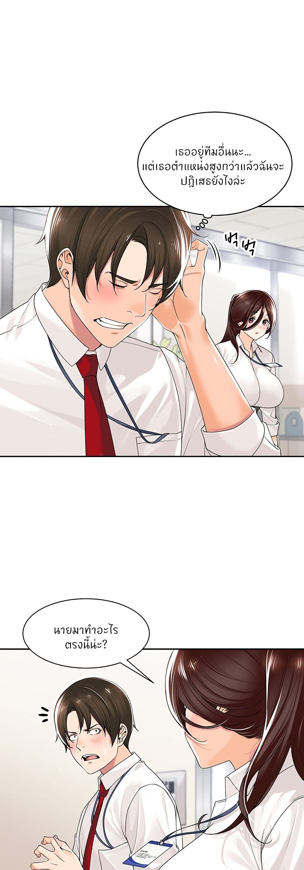 Manager, Please Scold Me 12 26
