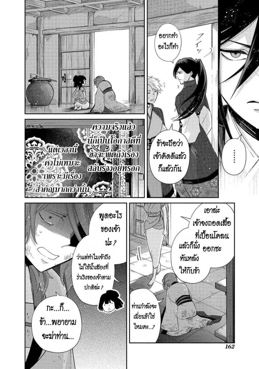 Futsutsuka na Akujo dewa Gozaimasu ga – Suuguu Chouso Torikae Den ตอนที่ 5 (34)