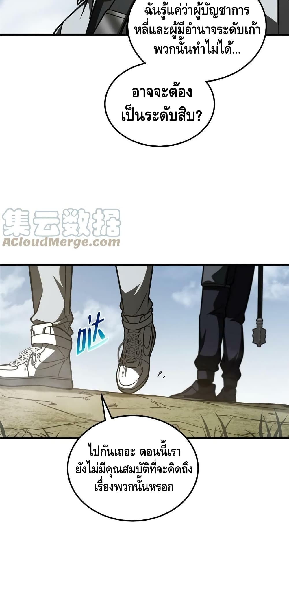 Global Martial Arts ระบบจอมยุทธสุดโกงแห่งโลกคู่ขนาน ตอนที่ 187 (27)