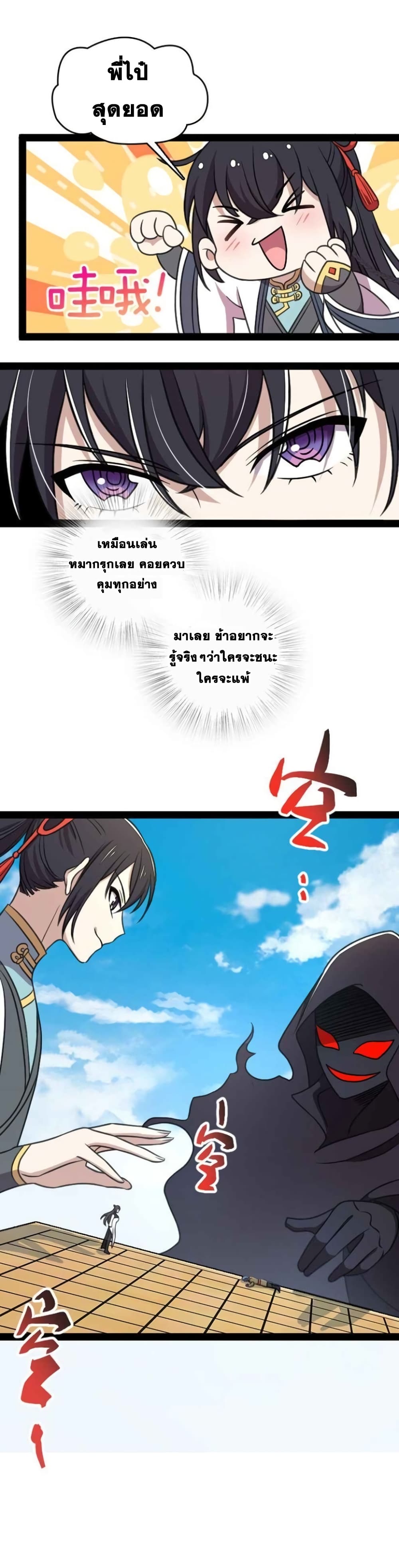 The Martial Emperor's Life After Seclusion 139 (13)