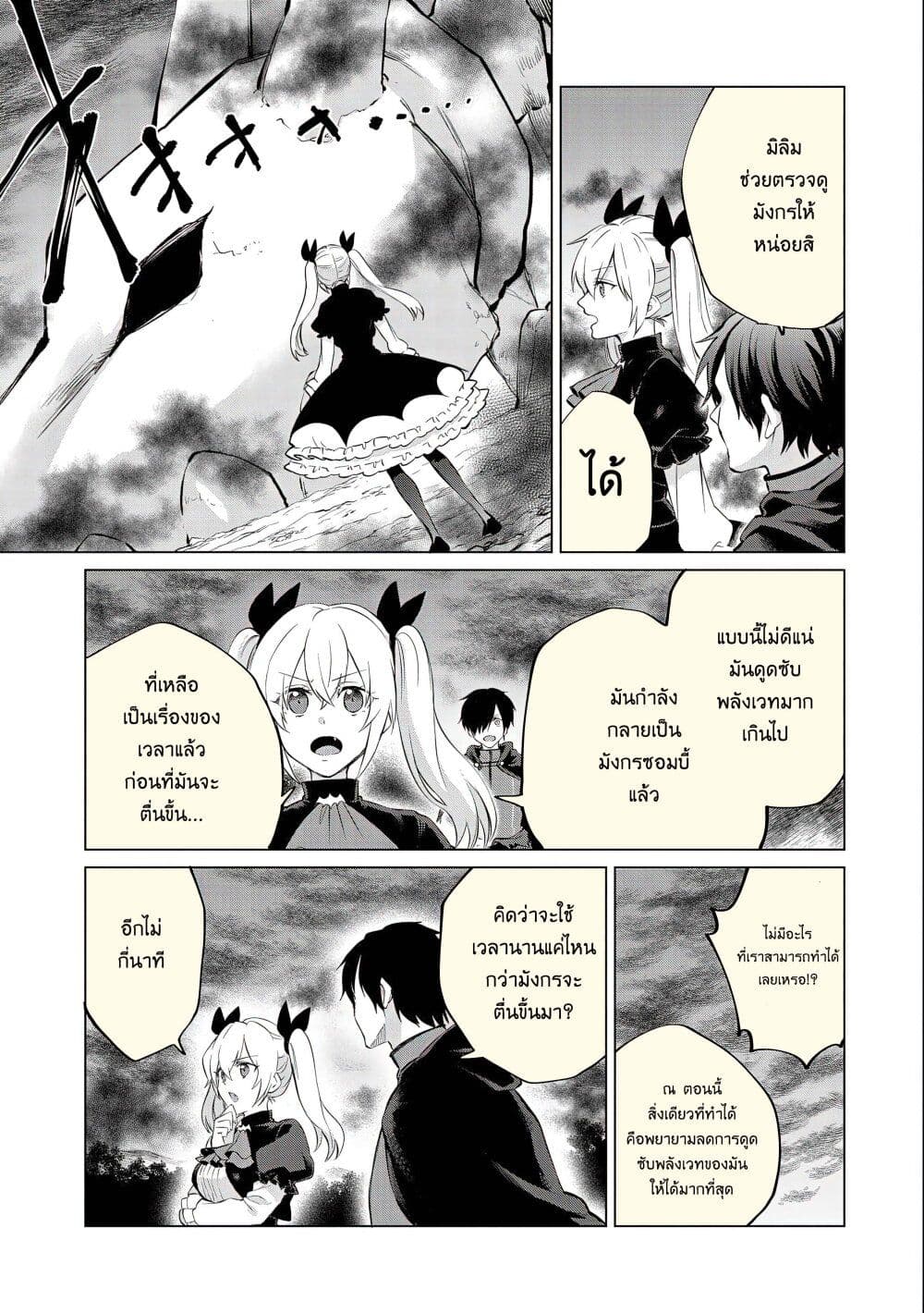 Tsuihou Sareta Onimotsu Tamer 8 28
