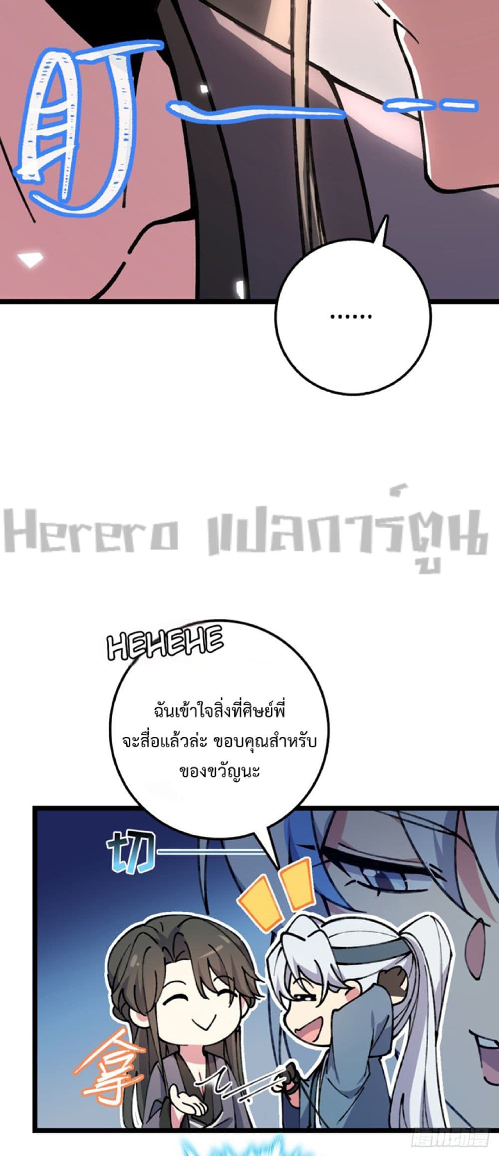 My Master Only ตอนที่ 11 (11)
