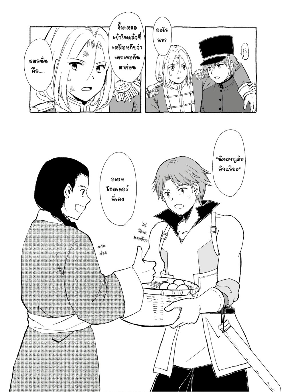 Ossan, Yuusha to Maou wo Hirou 1 45