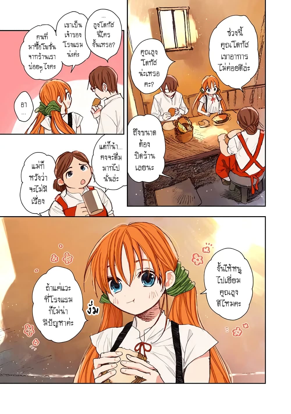 I Picked Up This World’s Strategy Guide! ตอนที่ 2 (5)