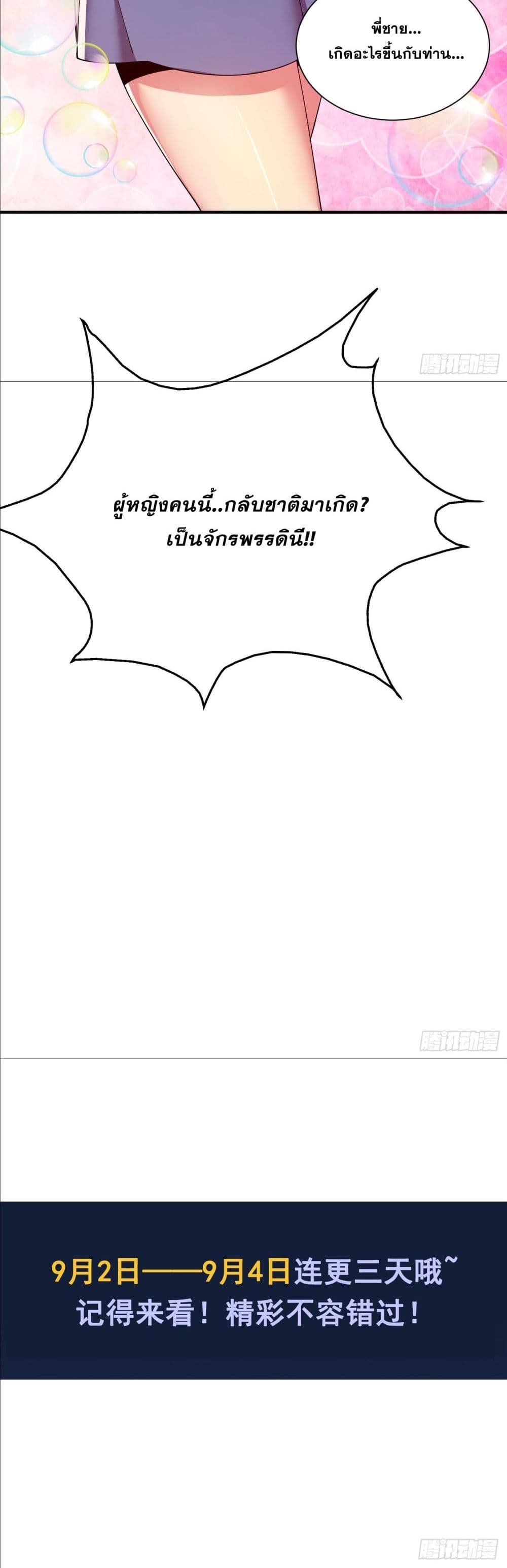 I Can Control All Opportunities ตอนที่ 2 (31)