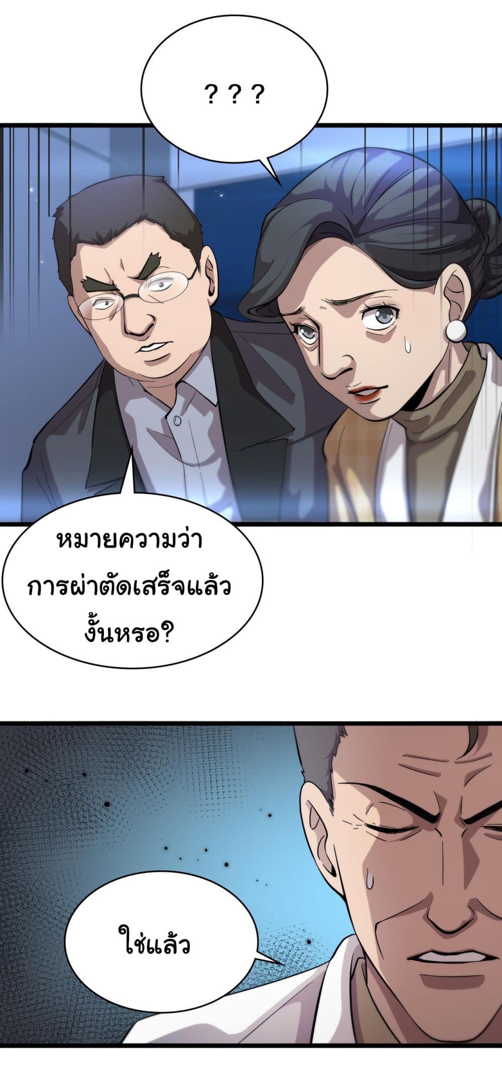 Dr.Lingran’s Ultimate System ตอนที่ 155 (16)