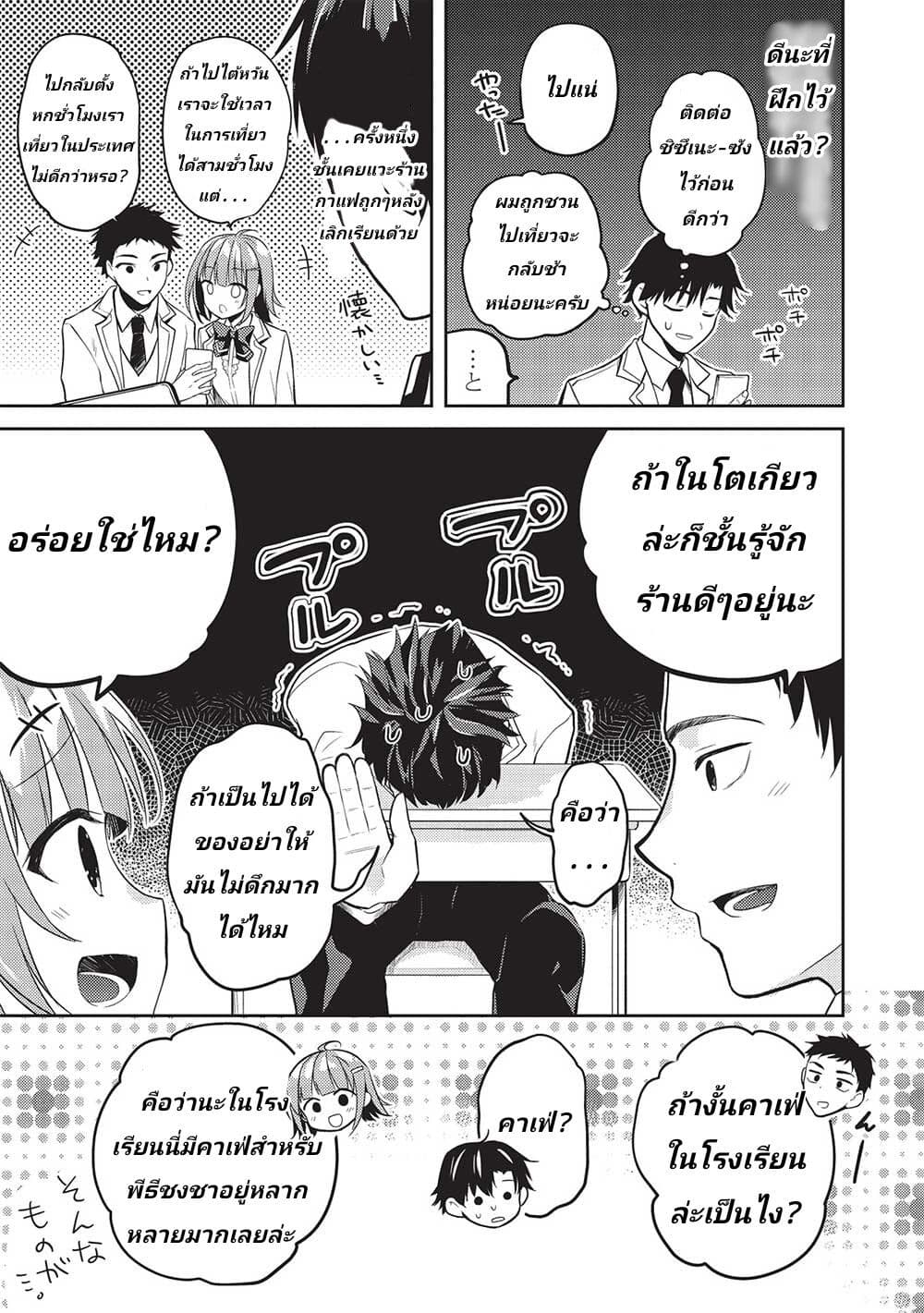 Saijo no Osewa Takane no Hana 9 05