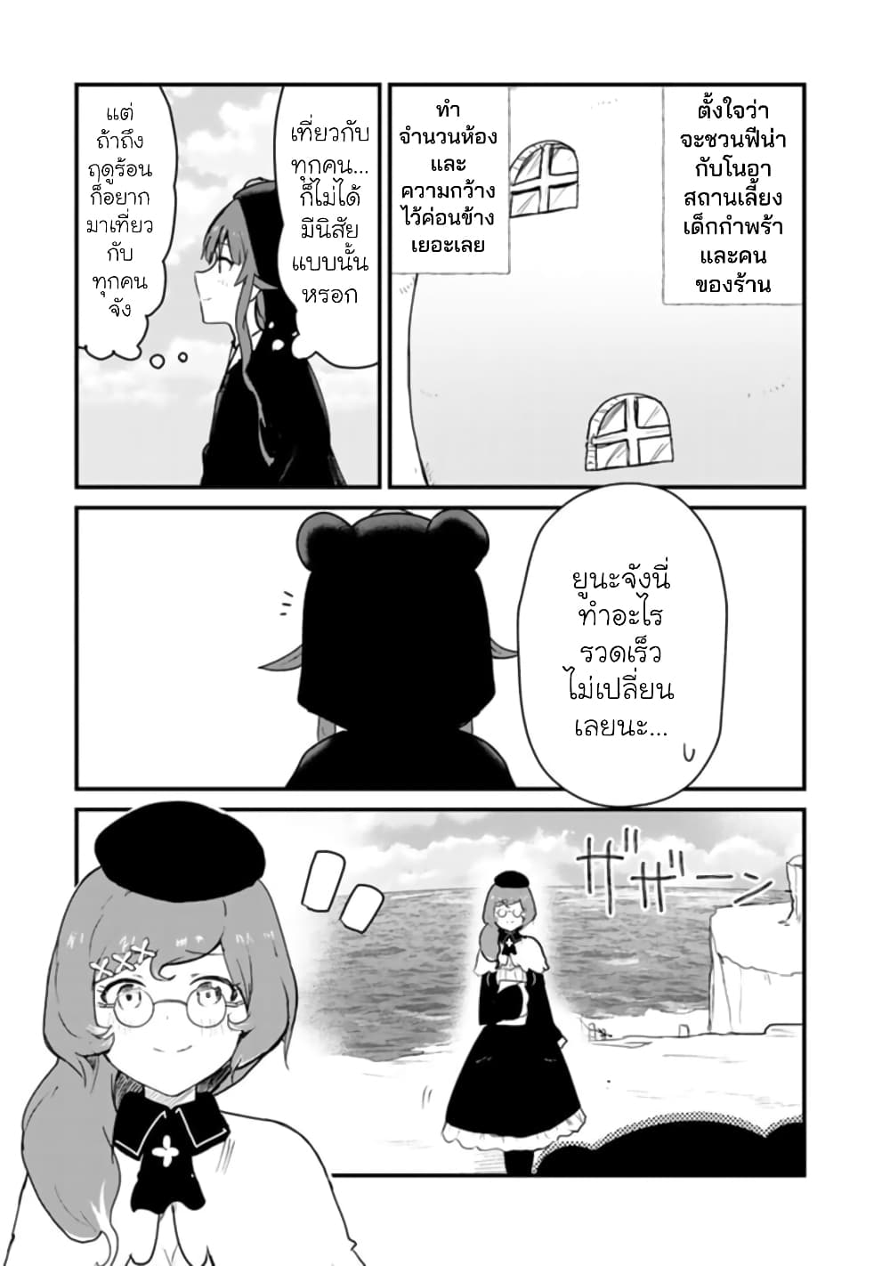 Kuma Kuma Kuma Bear ตอนที่ 79 (5)