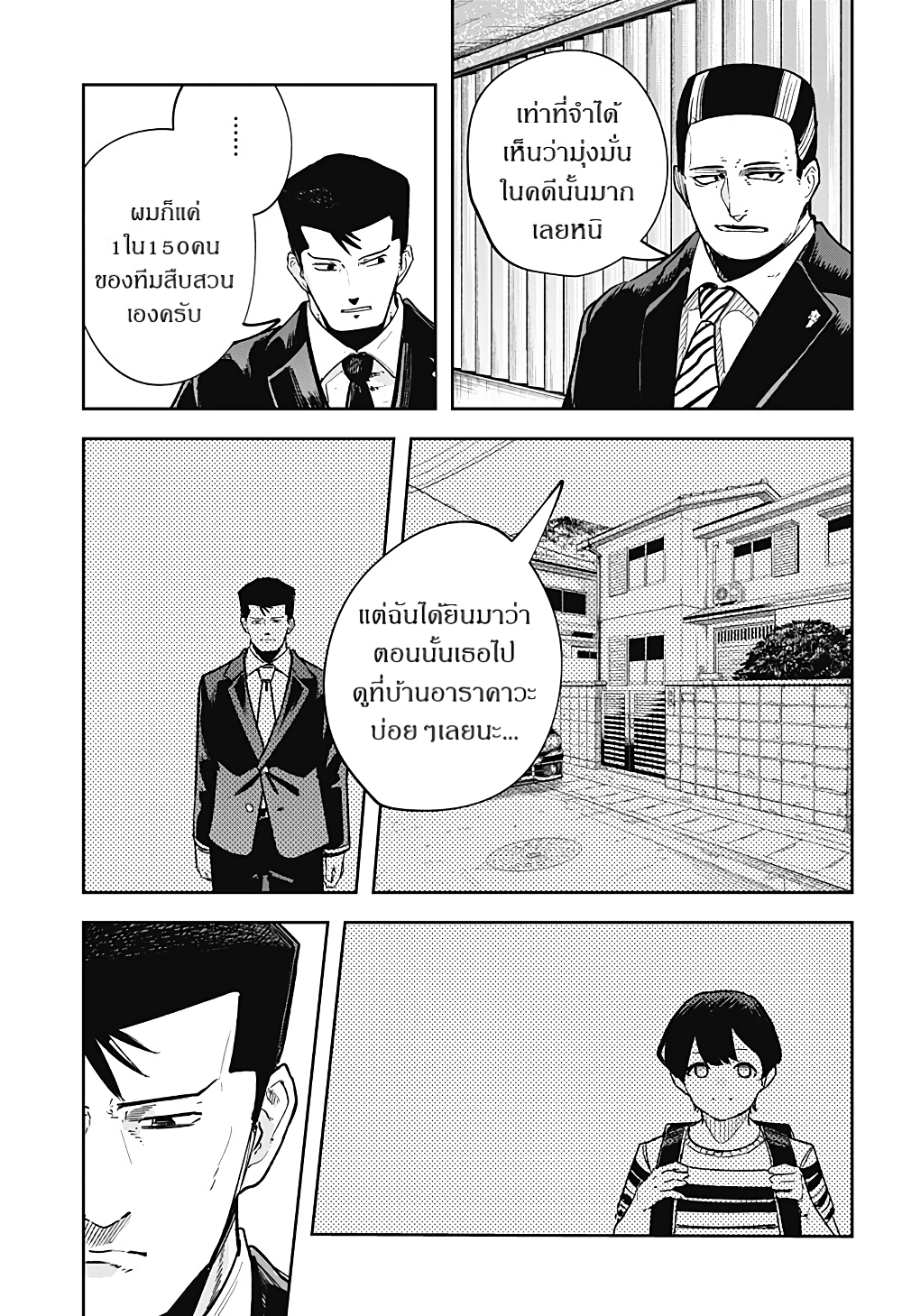Skeleton Double ตอนที่ 15 (11)