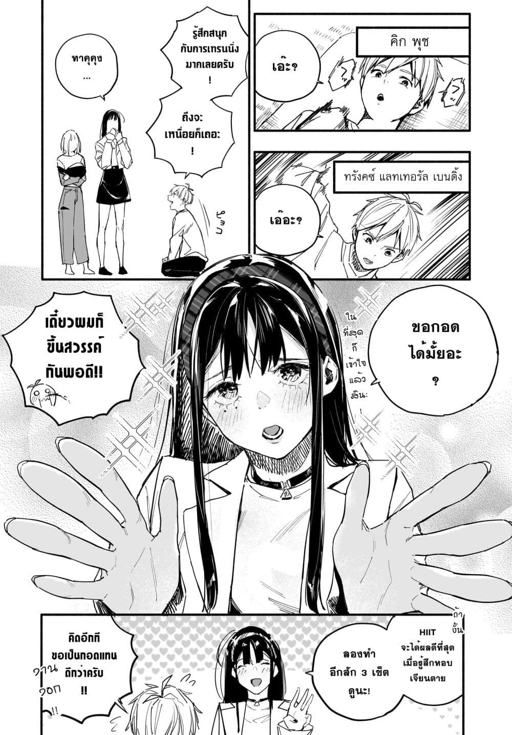 Takutore! ตอนที่ 8 (11)