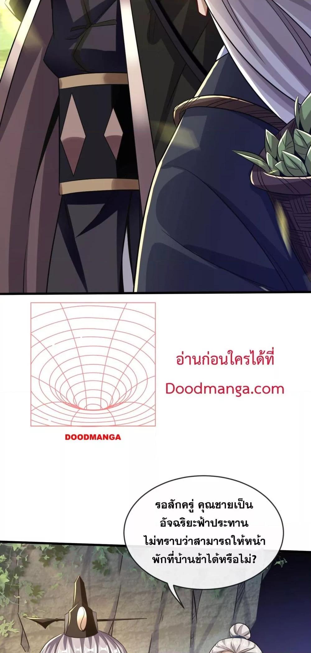 The Ten Great Emperors At The Beginning Are All ตอนที่ 32 (23)