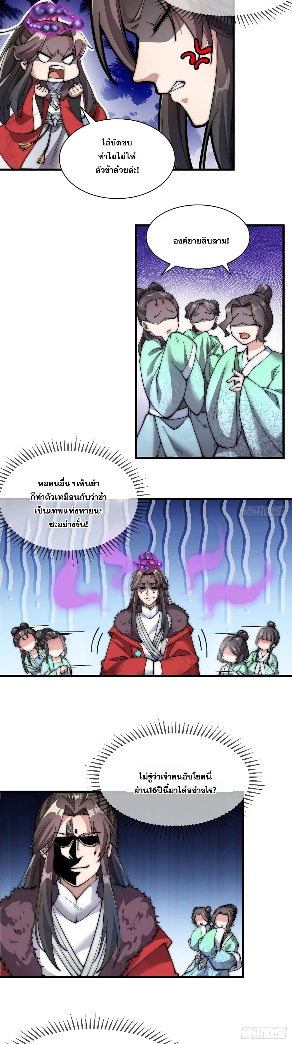 I'm Really Not the Son of Luck 1 054