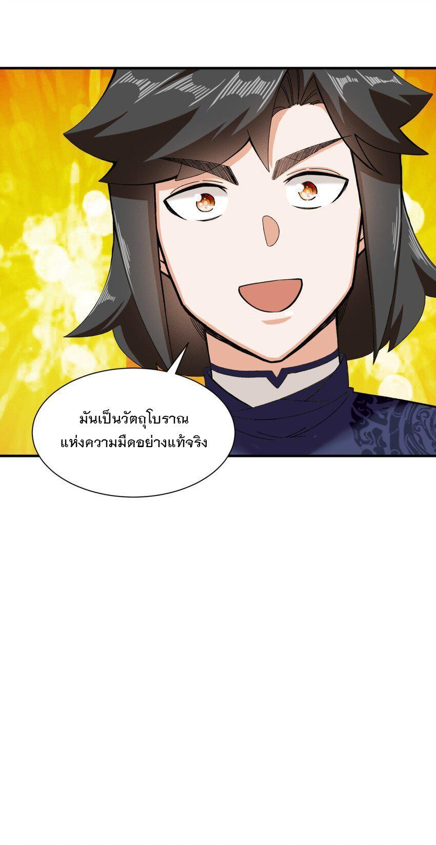 Endless Devourer ตอนที่ 90 (22)
