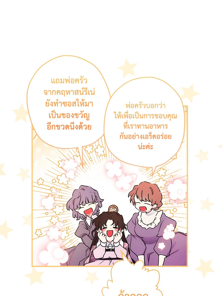 I Became the Male Lead’s Adopted Daughter 65 35