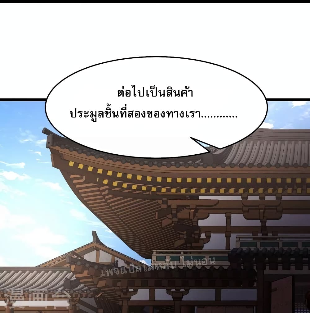 My Harem is All Female Students ตอนที่ 143 (25)
