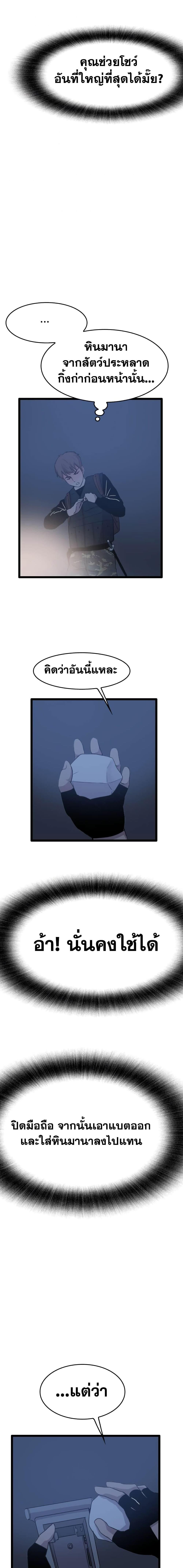 I Picked a Mobile From Another World 34 13