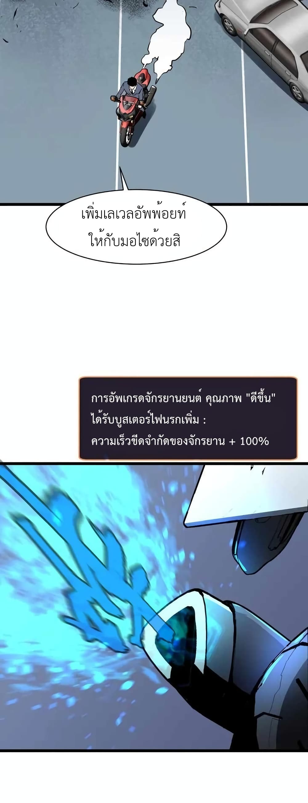 All Purpose Apocalyptic Upgrade System ตอนที่ 2 (17)