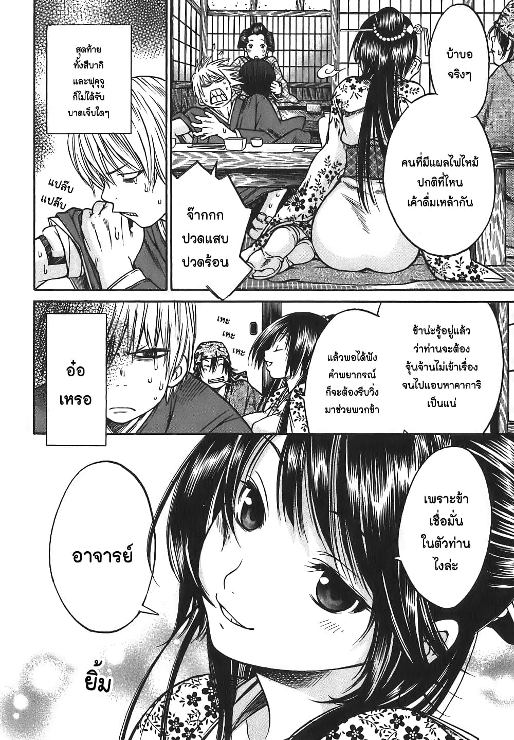 Ateya no Tsubaki 14 18
