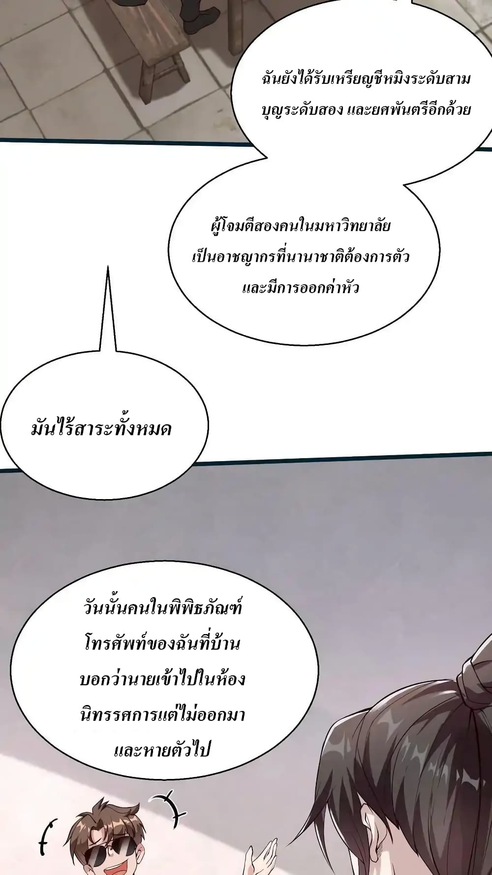 I Accidentally Became Invincible While Studying With My Sister ตอนที่ 69 (4)