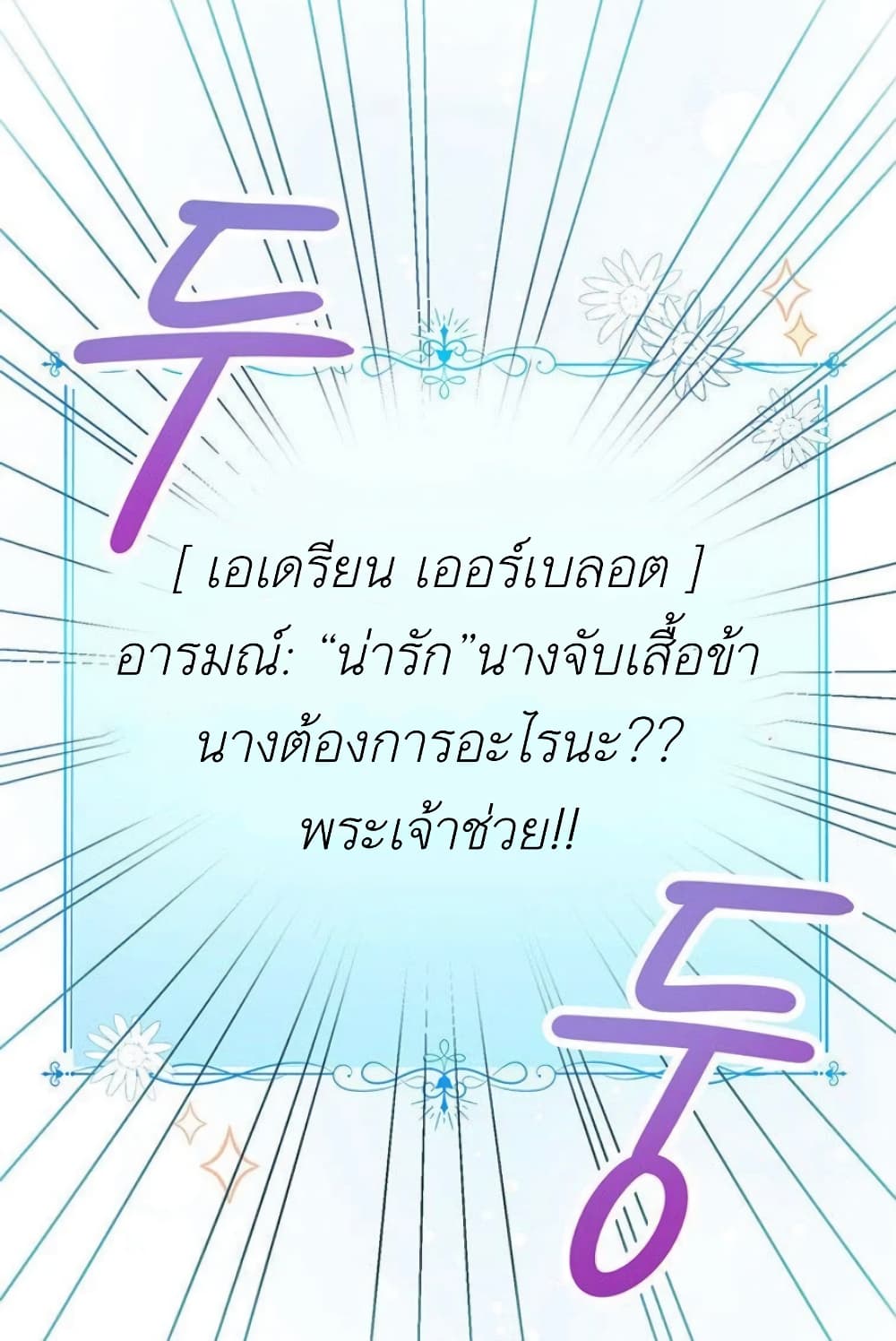 The Baby Princess Can See Status Windows ตอนที่ 2 (26)
