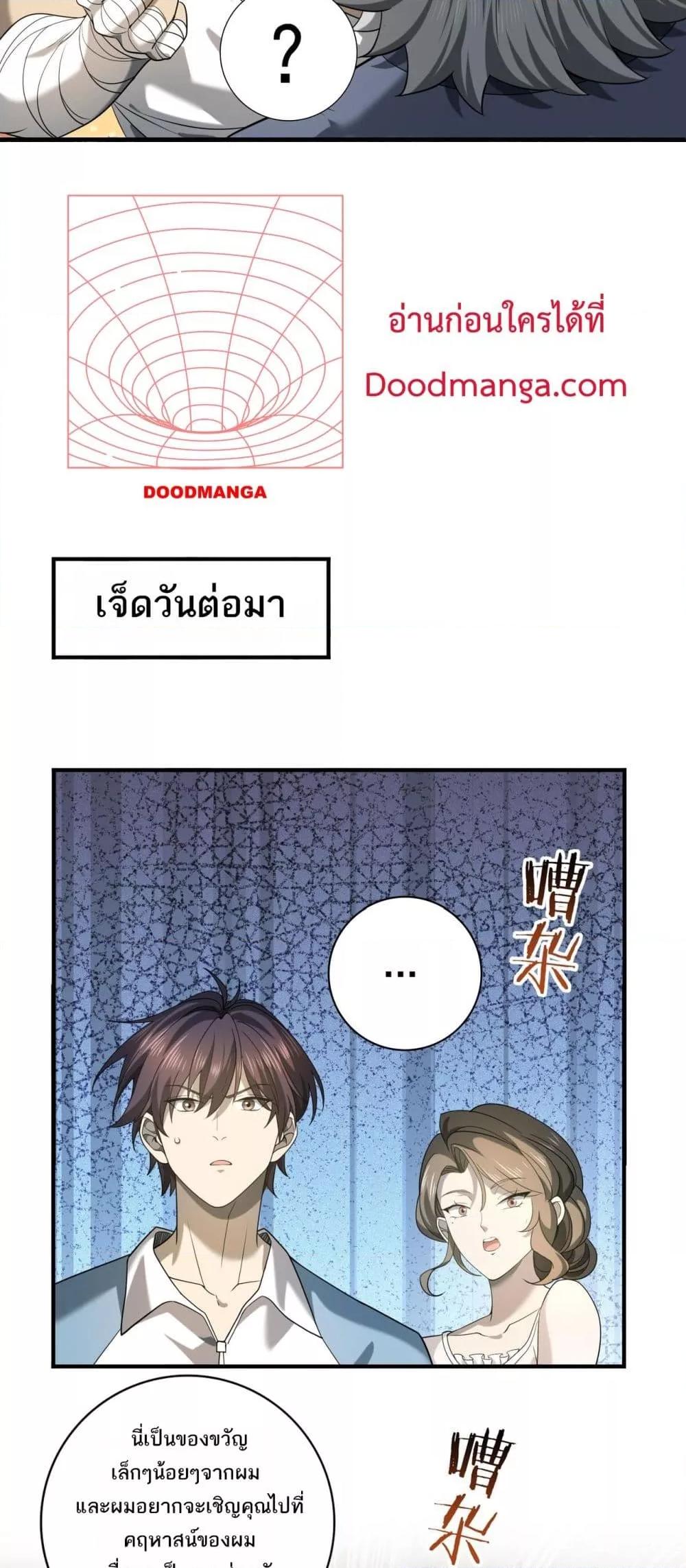 I am Drako Majstor ตอนที่ 19 (9)