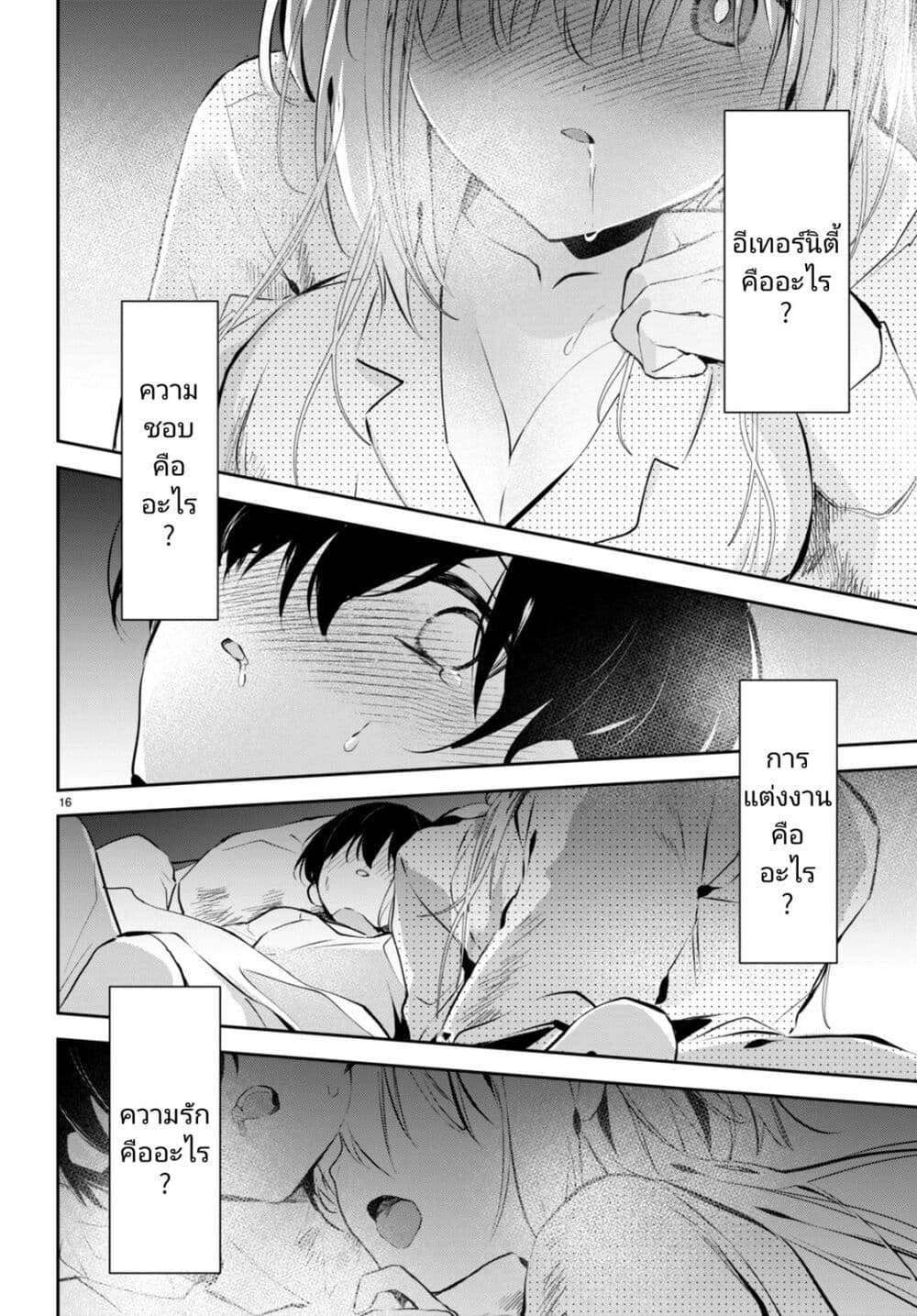 Shuumatsu no Hanayome sama ตอนที่ 12 (16)
