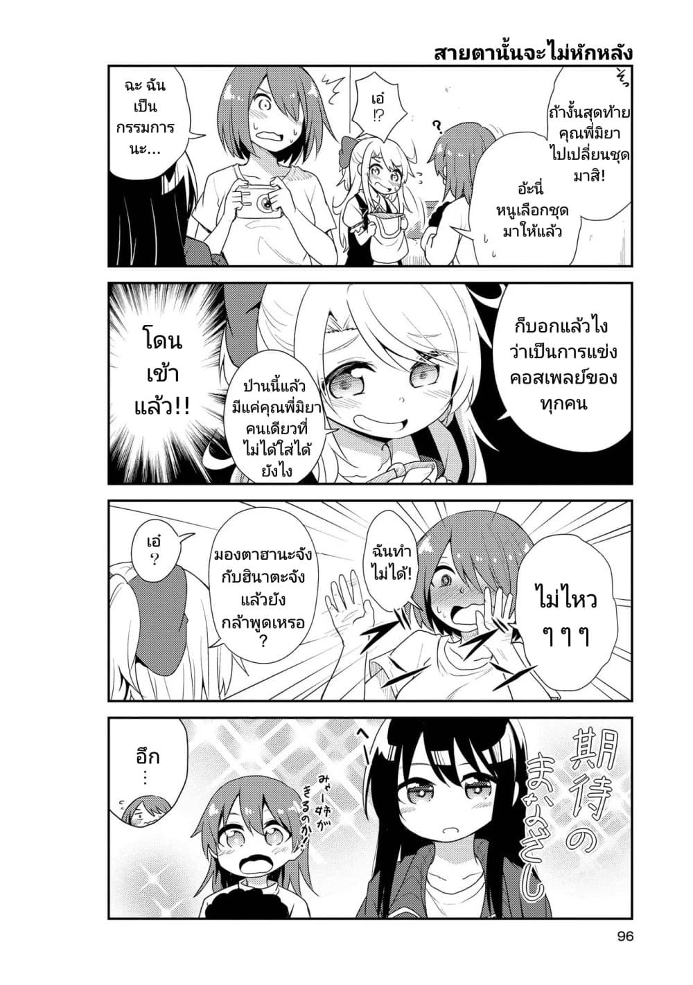 Watashi ni Tenshi ga Maiorita! ตอนที่ 6 (10)