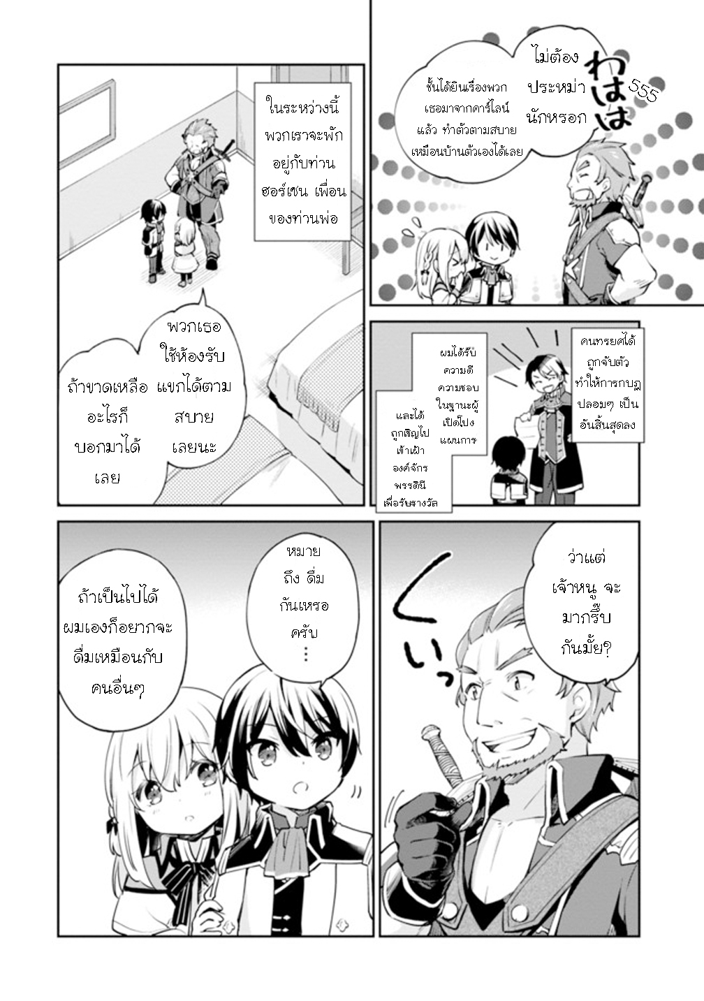 Zennin Ossan Umarekawattara 7 (2)