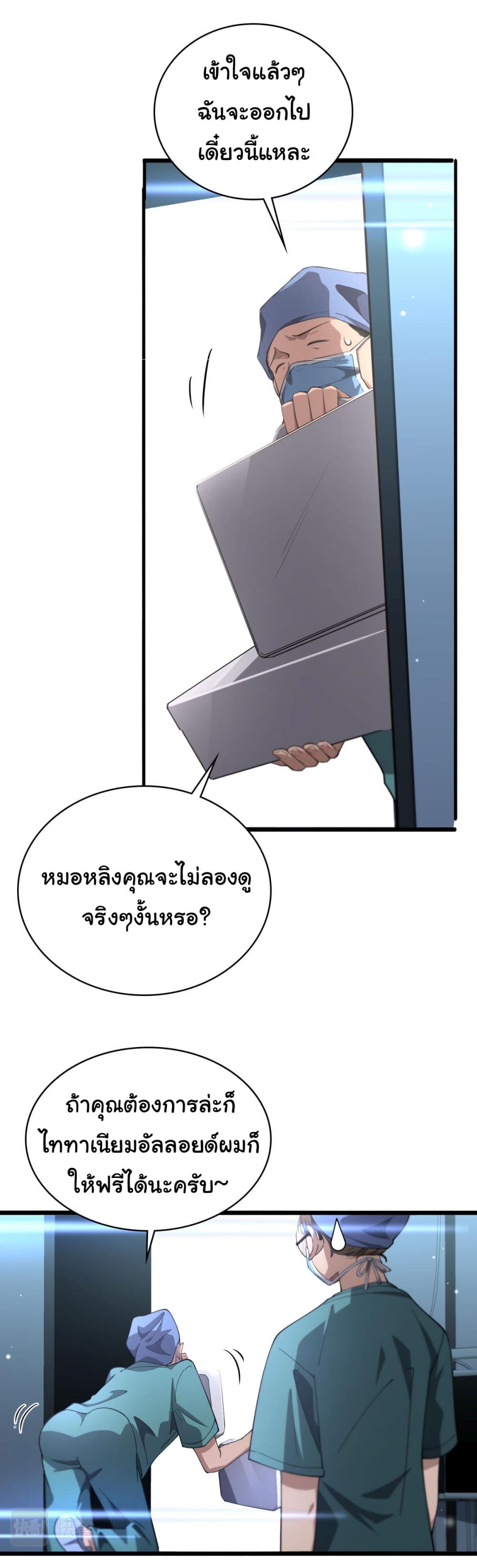 Dr.Lingran’s Ultimate System ตอนที่ 174 (11)