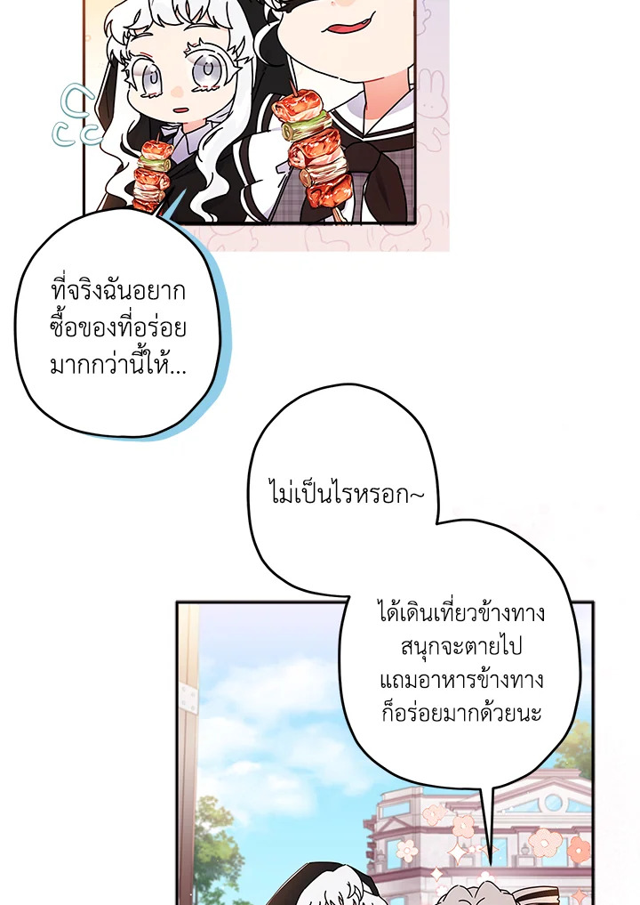 I Became the Male Lead’s Adopted Daughter 56 48