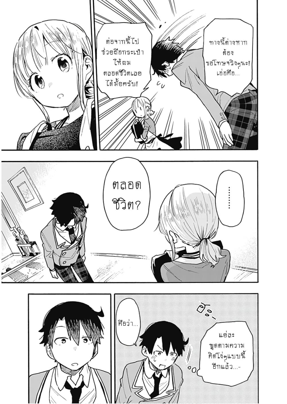 Tsukushita garina uchi no yome ni tsuite derete mo ii ka ตอนที่ 13 (8)