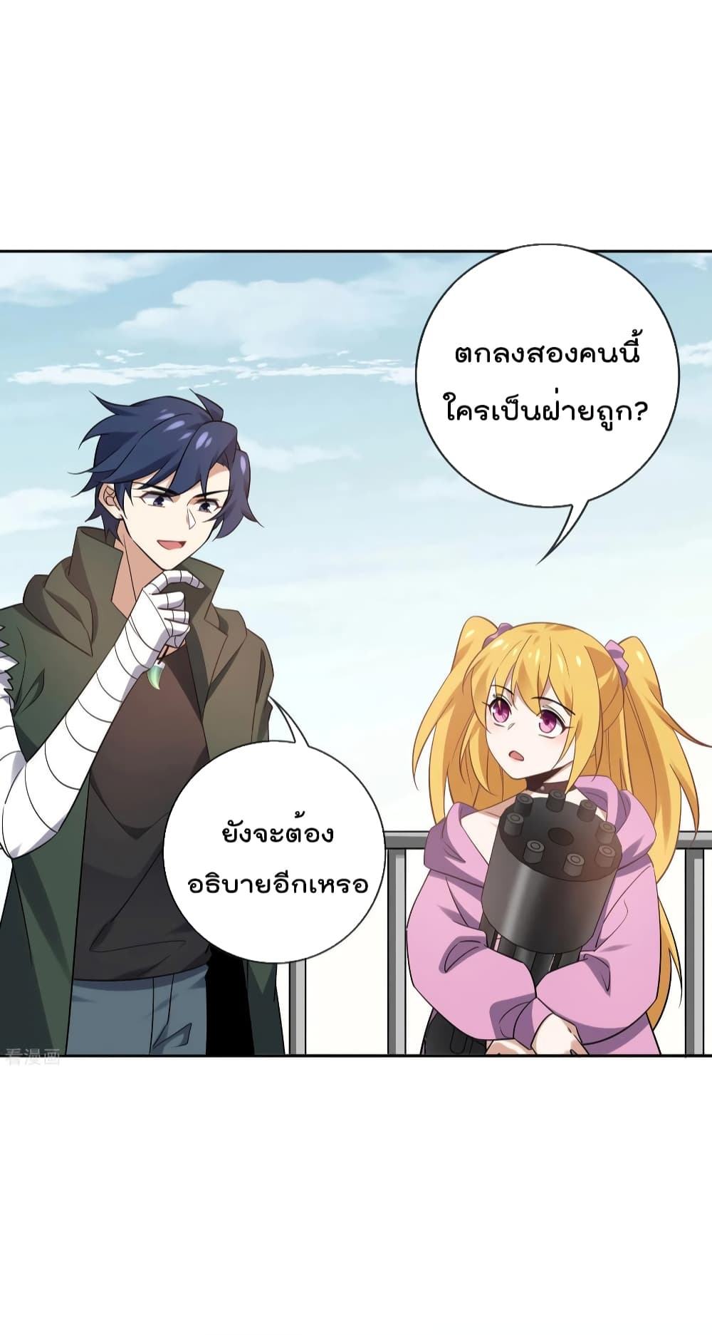 My Eschatological Lady ตอนที่ 79 (10)