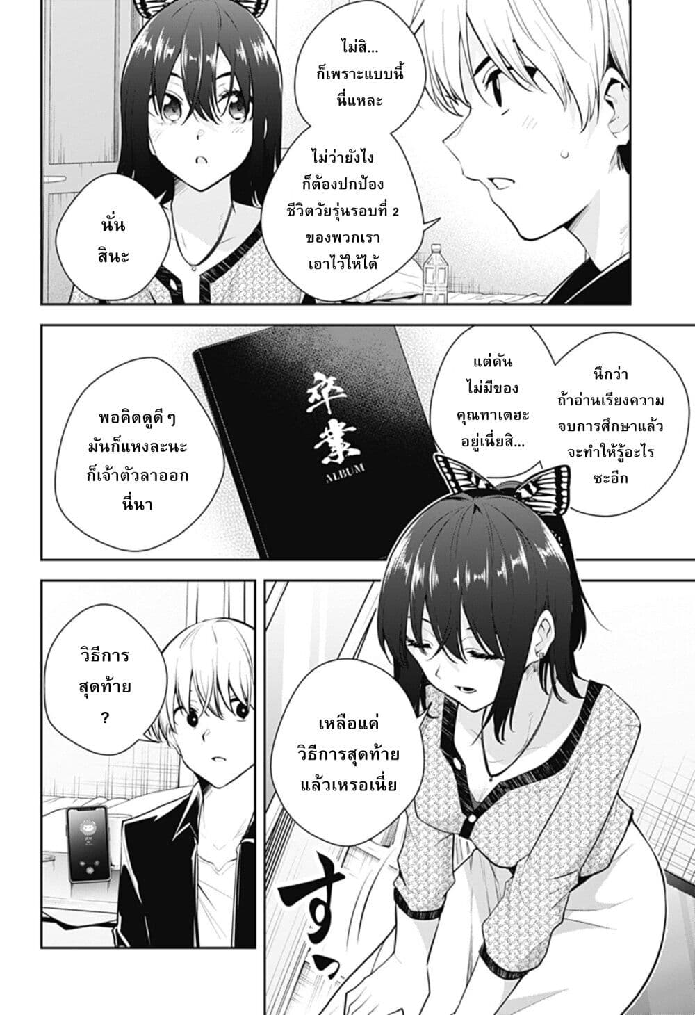 Yumeochi 19 08