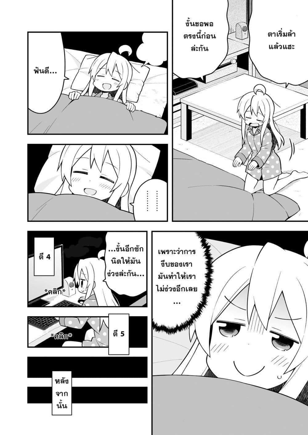Onimai I’m Now Your Sister! 22.5 12