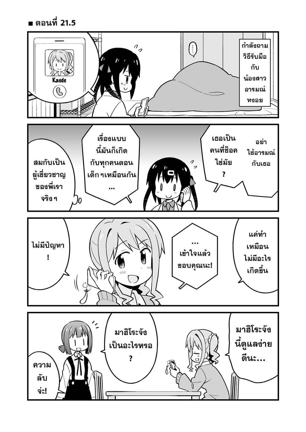 Onimai I’m Now Your Sister! 21.5 1
