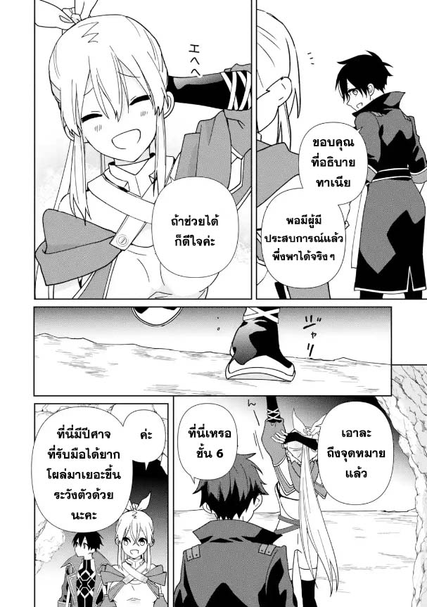 Kiwameta Renkinjutsu Ni, Fukanou Wa Nai. ตอนที่ 9.2 (4)