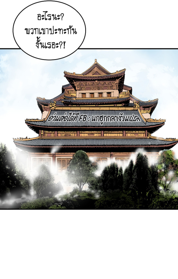 Fist Demon Of Mount Hua ตอนที่ 114 (43)