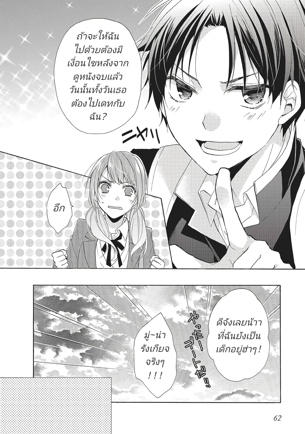 Mikansei Lovers ตอนที่ 1 (12)