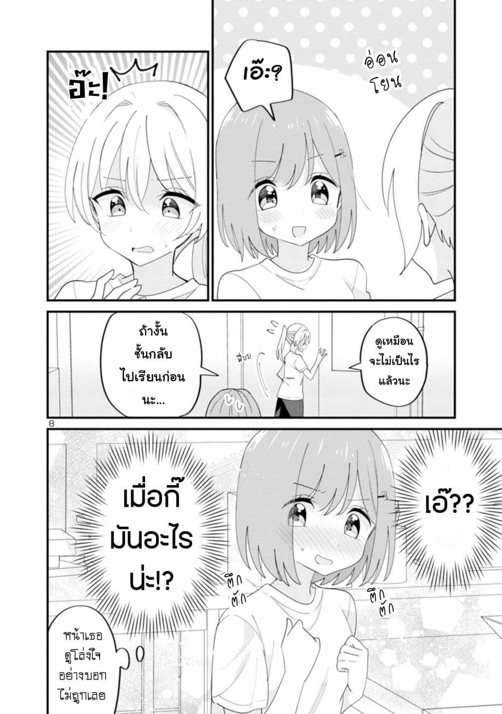 Suki na Onnanoko ga Watashi ni Dake Naze ka Kibishi ตอนที่ 5 (8)