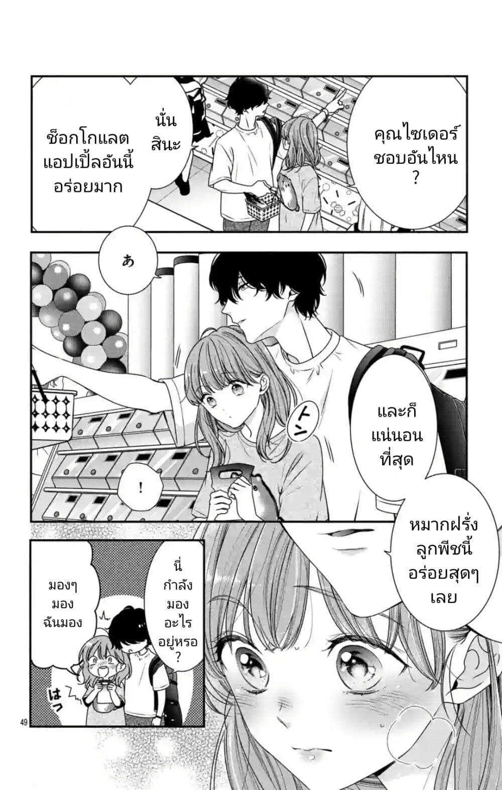 99% Succubus chan ตอนที่ 1 (48)