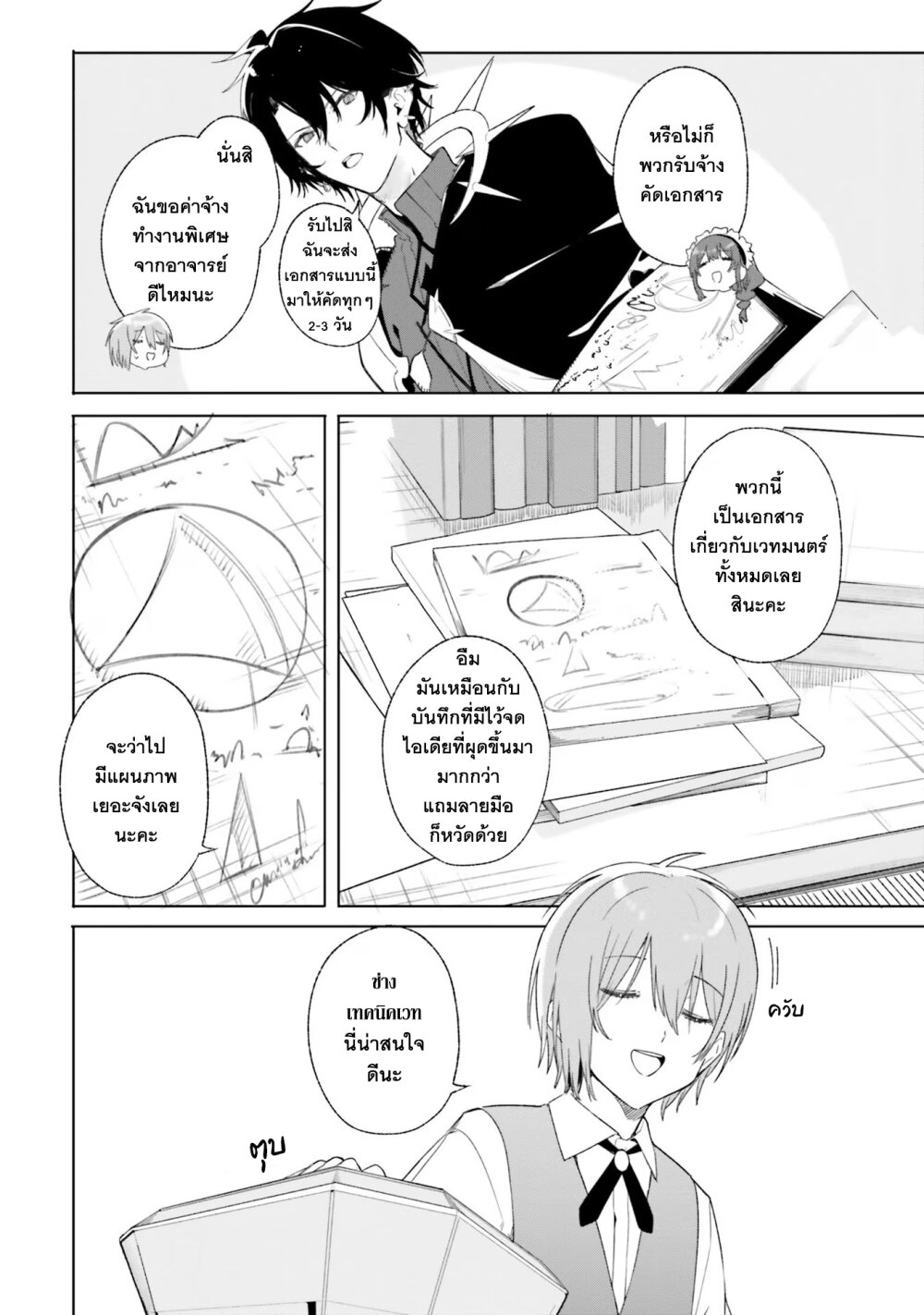 Majutsushi Kunon wa Miete Iru 11 03