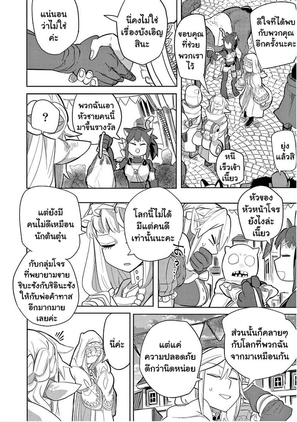 Isekai Arigatou ตอนที่ 12.2 (3)